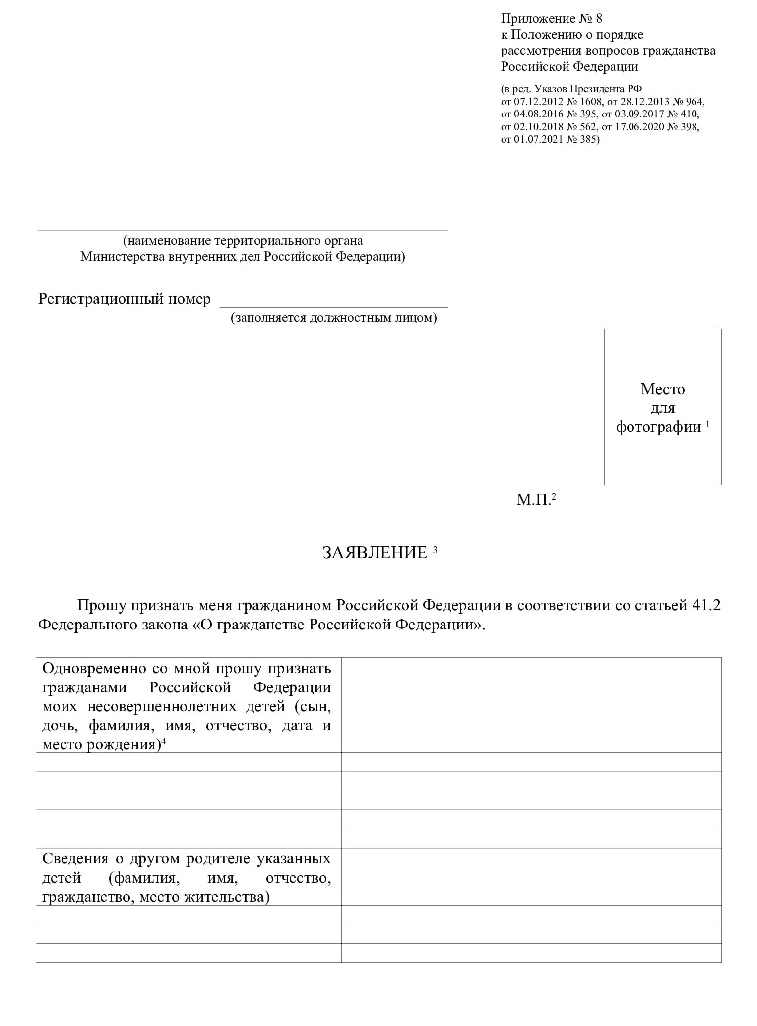 Образцы заполнения заявления на гражданство РФ на все случаи жизни